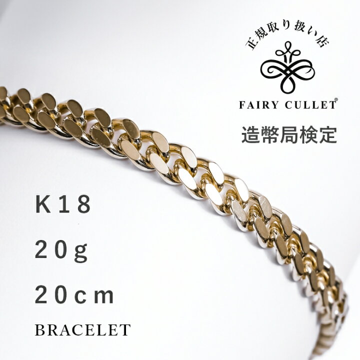 楽天市場】喜平 ブレスレット 18金 K18 20g 20cm 2面シングル ゴールド 