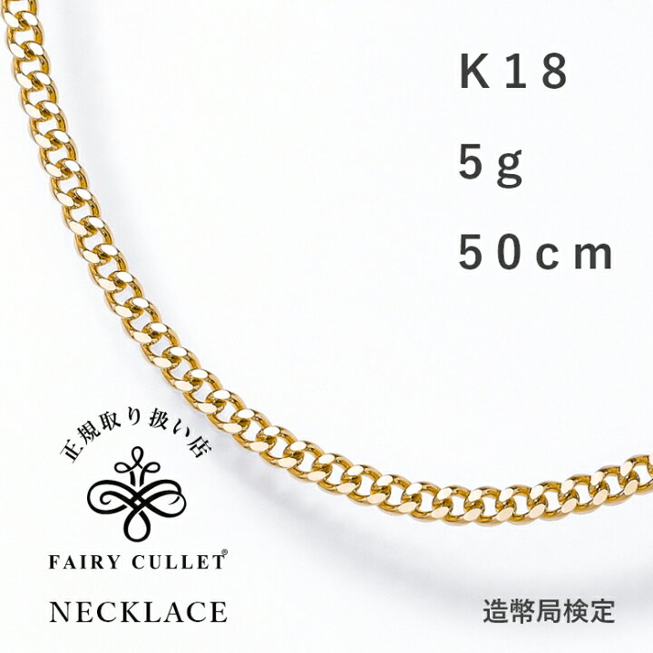 楽天市場】喜平 18金 ネックレス K18 5g 50cm 2面 ゴールド 造幣局検定  