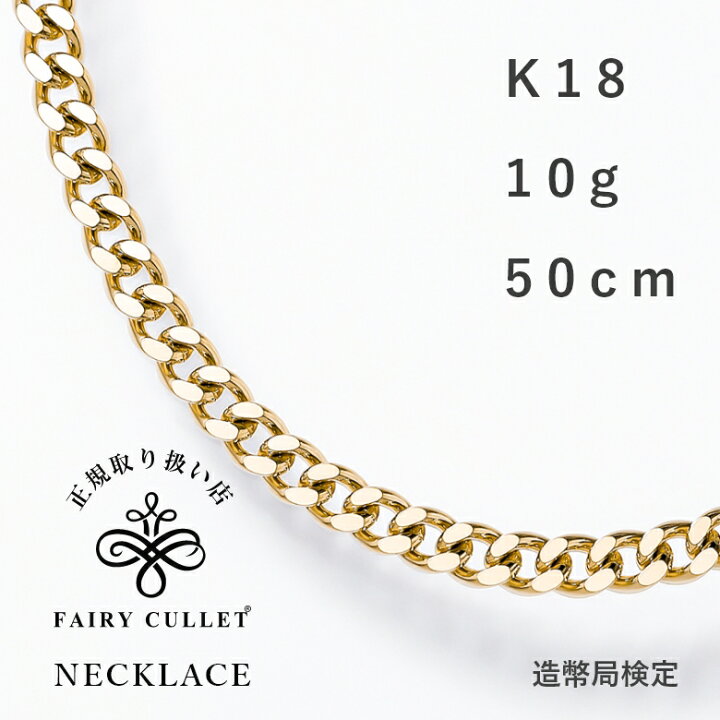 楽天市場】喜平 ネックレス 18金 K18 10g 50cm 2面 引き輪 造幣局検定  