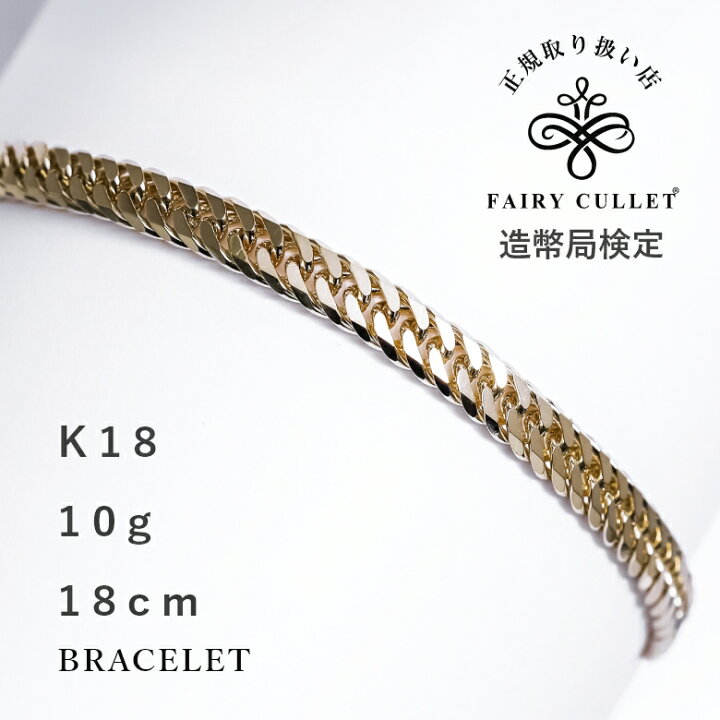 楽天市場】喜平 ブレスレット 18金 K18 10g 18cm 6面ダブル 中留S 