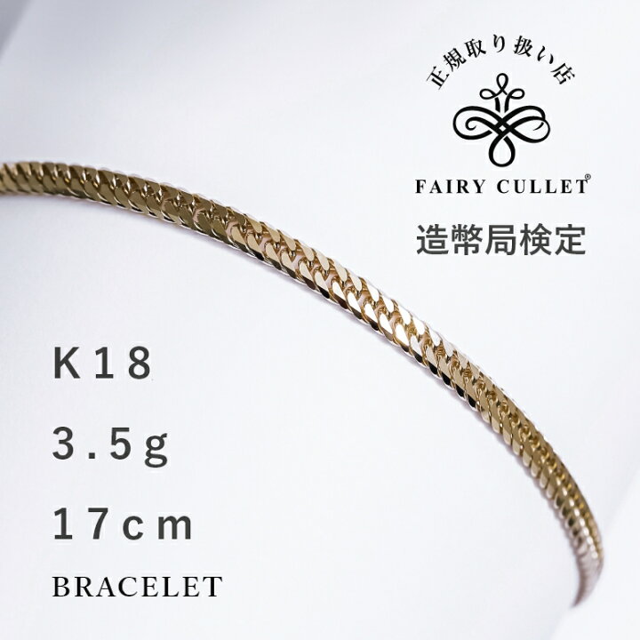 新品 喜平 K18 6面Wカット 造幣局刻印 ブレスレット 20.7g 18cm（18 