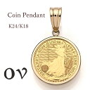 【＼7,000円OFFクーポン対象／】［11日（水）1時59分まで］コイン ブリタニア ペンダント 純金 24金 K24 18金 k18 ペ…