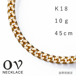 喜平 ネックレス 18金 メンズ レディース 喜平ネックレス K18 10g 45cm 2面シングル イエローゴールド 金 チェーンネックレス 18k チェーン のみ 細い チェーンのみ 短い 短め ゴールド プレゼント