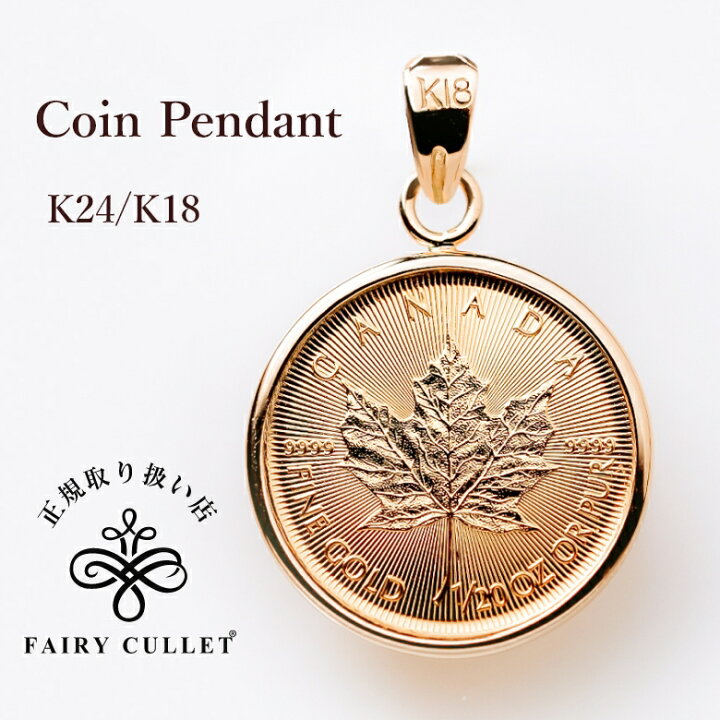 楽天市場】24金 純金 コインペンダント メイプルリーフ金貨 1/20oz 1.8 
