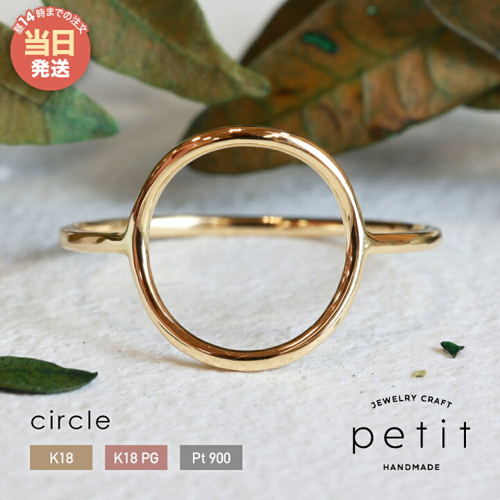楽天市場 指輪 Circle Ring 地金リング プラチナ 18金 K18ピンクゴールド 0号 号 華奢 ピンキー サークル 円形 プレゼント ギフト ジュエリークラフト プチ