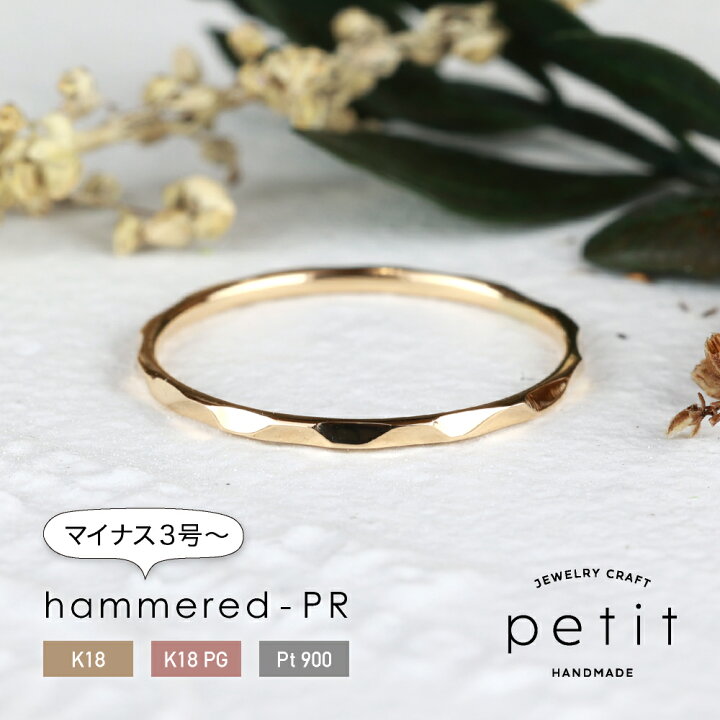 楽天市場】ピンキーリング “hammered-PR” 指輪 プラチナ/18金/K18 