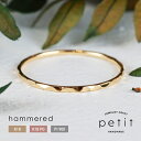 指輪 “hammered” 地金リング プラチナ/18金/K18ピンクゴールド 0号~20号 華奢 極細 ピンキー レディース プレゼント…