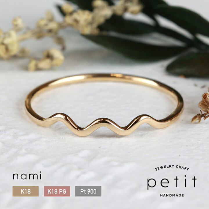 楽天市場】指輪 “nami” 地金リング プラチナ/18金/K18ピンクゴールド 0  