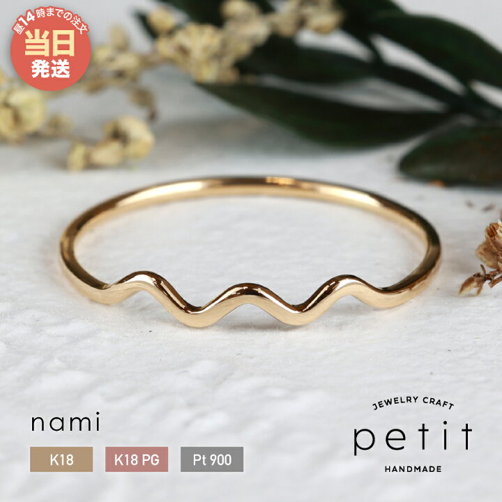 楽天市場 指輪 Nami 地金リング プラチナ 18金 K18ピンクゴールド 0号 号 華奢 ピンキー 波型 ウェーブ プレゼント ギフト ジュエリークラフト プチ
