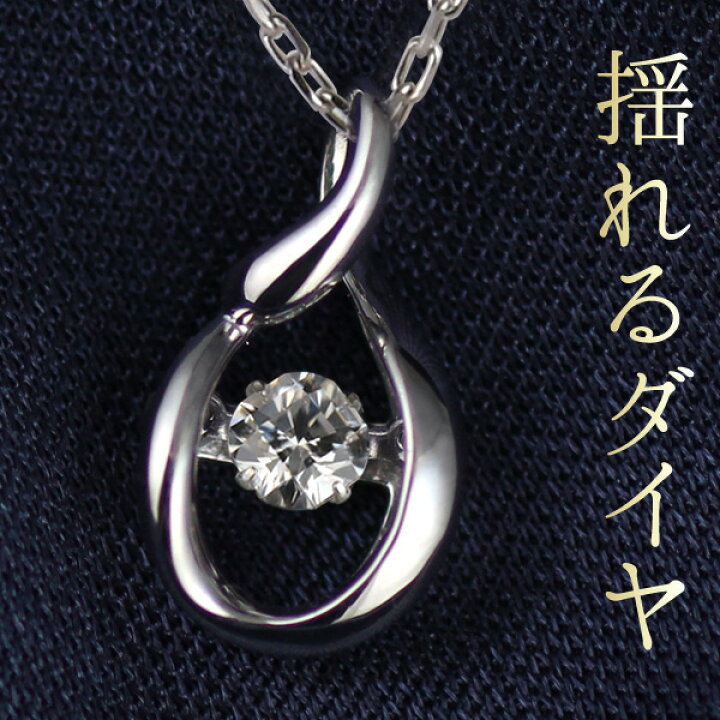 SUEHIRO今だけ限定スイーツ付 揺れる ダイヤモンド ネックレス メリーチョコレート付 レディース アクセサリー お返し オーダー 最大85%オフ!