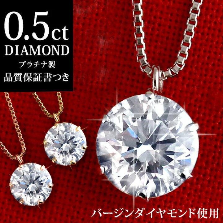 楽天市場】ダイヤモンド ネックレス 一粒 0.5カラット プラチナ900 
