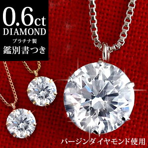 ネックレス ダイヤ 一粒 0.6の人気商品・通販・価格比較 - 価格.com
