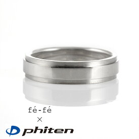 ファイテン Phiten チタン リング チタンリング メンズ 末広