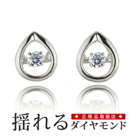 ダイヤモンド ピアス 揺れる ダイヤ 計0.10ct 18金ホワイトゴールド ダンシングストーン レディース Diamond Pierce 【楽ギフ_包装】 末広 【今だけ代引手数料無料】