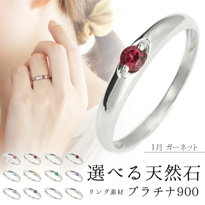 楽天市場】プラチナ リング ガーネット ガーネット 1月 誕生石 