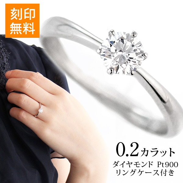 ダイヤモンド リング 人気   婚約指輪 0.2カラット シンプル エンゲージリング ダイヤモンド プラチナ リング ソリティア 一粒 末広