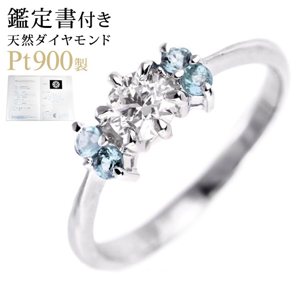 婚約指輪 ダイヤモンド プラチナエンゲージリング( 3月誕生石 アクアマリン 末広 
