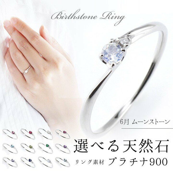 楽天市場】プラチナ リング ムーンストーン ムーンストーン 6月 誕生石 