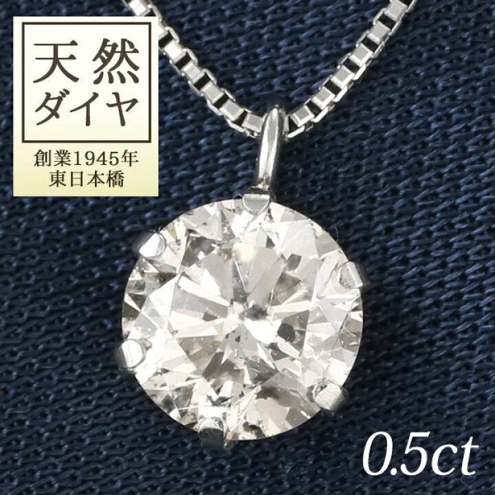 楽天市場】ダイヤモンド ネックレス 一粒 0.5カラット プラチナ900 