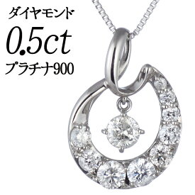 ネックレス ダイヤモンド 0.5ct プラチナ 10粒 ダイヤモンド ネックレス ダイヤモンド プラチナ ネックレス 結婚 10周年記念 スイート エタニティ【楽ギフ_包装】 末広 【今だけ代引手数料無料】