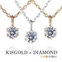 【あす楽】ダイヤモンド ネックレス 一粒 ダイヤネックレス ダイヤ 一粒ダイヤ 18k ピンクゴールド ホワイトゴールド 0.08ct ギフト プレゼント 人気 誕生日プレゼント シンプル 末広 【今だけ代引手数料無料】