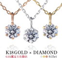 ダイヤモンド ネックレス 一粒 ダイヤネックレス ダイヤ 一粒ダイヤ 18k ピンクゴールド ホワイトゴールド 0.15ct 末広 【今だけ代引手数料無料】