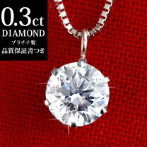 楽天市場】ダイヤモンドネックレス 0．3カラットの通販