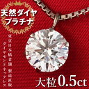 【期間限定10％OFF&PT2倍 9/4の20時〜9/11の1時まで】ダイヤモンド ネックレス 一粒 0.5カラット プラチナ900 シンプル ネックレス ダイヤモンドネックレス 人気 Pt900 DIAMOND NECKLACE 末広