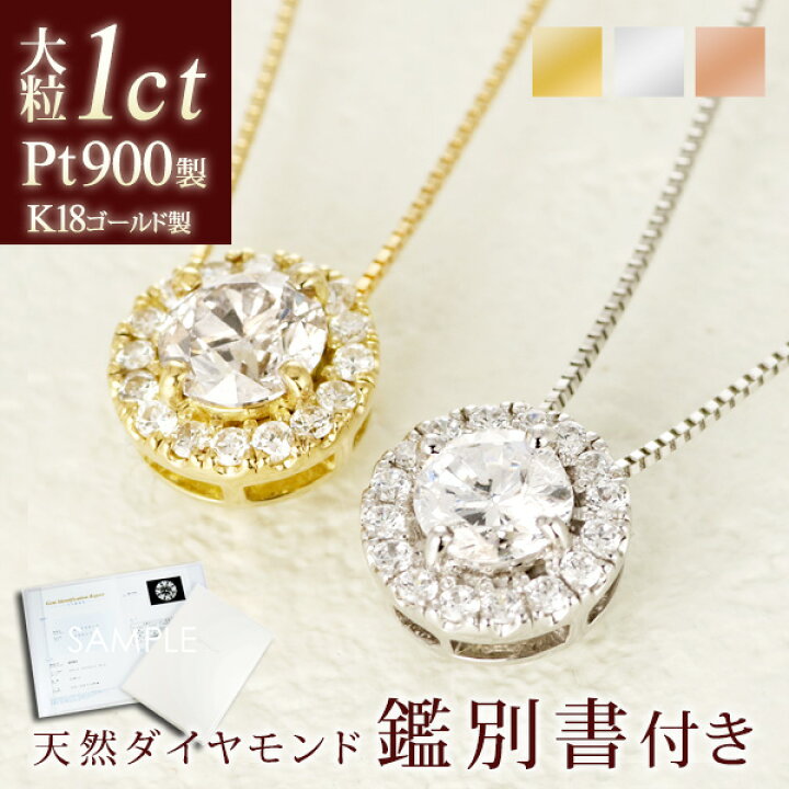 楽天市場】1カラット ダイヤモンド ネックレス ヘイロー 取り巻き 1ct  