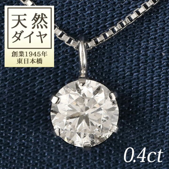 楽天市場】ダイヤモンド ネックレス 一粒 0.4カラット プラチナ  