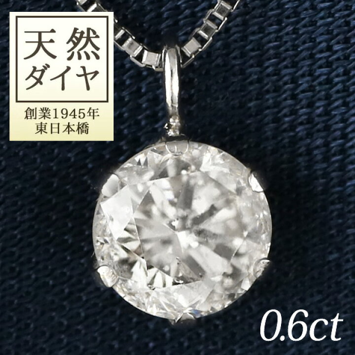 楽天市場】ダイヤモンド ネックレス 一粒 0.6ct〜0.7ct 天然 大粒  