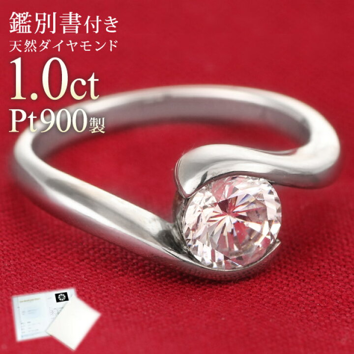 楽天市場】ダイヤモンドリング 指輪 1ct 1カラット プラチナリング 