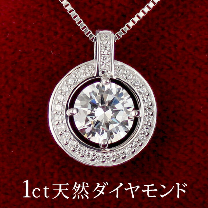 楽天市場 ダイヤモンドネックレス 1カラット 1ct プラチナ 一粒 結婚記念 結婚10周年 退職記念 ギフト プレゼント サプライズ 鑑別書付 楽ギフ 包装 末広 今だけ代引手数料無料 Jewelry Suehiro