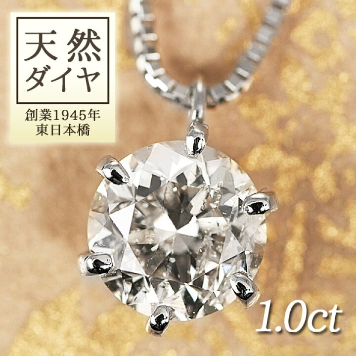 楽天市場 ダイヤモンド ネックレス １カラット 鑑別書付 プラチナ900 シンプル ダイヤ ネックレス 人気 Pt900 Diamond Necklace 末広 今だけ代引手数料無料 Jewelry Suehiro