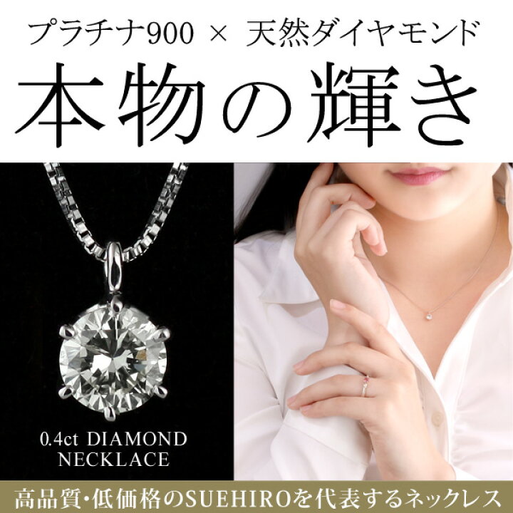 楽天市場】ダイヤモンド ネックレス 一粒 0.4カラット プラチナ  