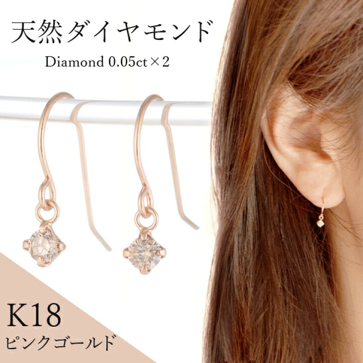 楽天市場】ダイヤモンド 一粒 ピアス K18PG ピンクゴールドピアス 