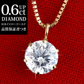 ★0.6ct〜0.7ct 一粒 天然 大粒 ダイヤモンド ネックレス ゴールド ダイヤモンドネックレス ダイヤモンド ダイヤ 【楽ギフ_包装】【DEAL】 末広 【今だけ代引手数料無料】