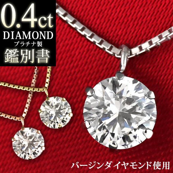 大評判 専用RH344★高級 ダイヤモンド0.4ct ネックレス プラチナ ネックレス