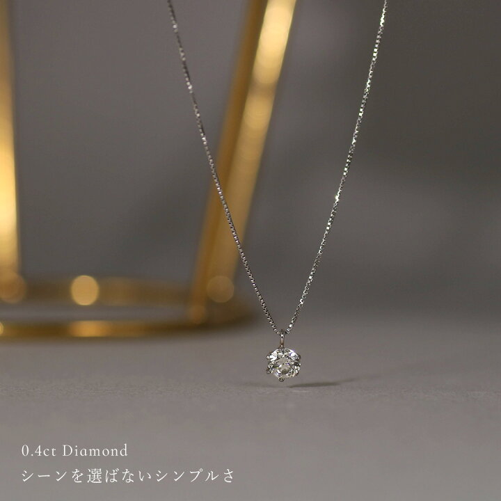 楽天市場】ダイヤモンド ネックレス 一粒 0.4カラット プラチナ 
