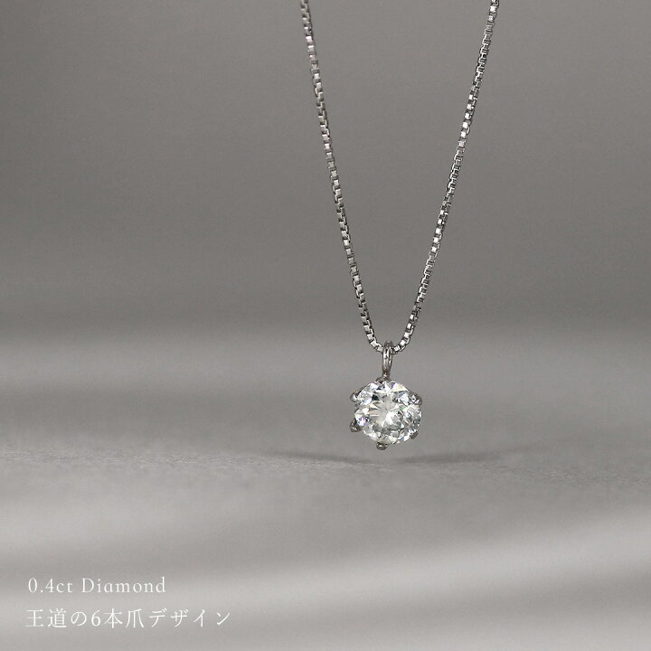 楽天市場】ダイヤモンド ネックレス 一粒 0.4カラット プラチナ  
