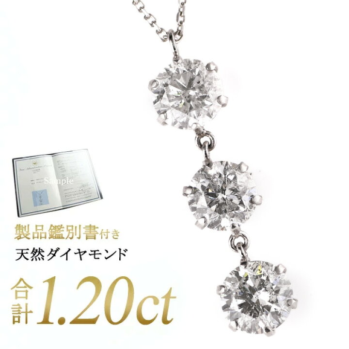 楽天市場】ダイヤモンド ネックレス 1.2ct 1.2カラット スリーストーン 