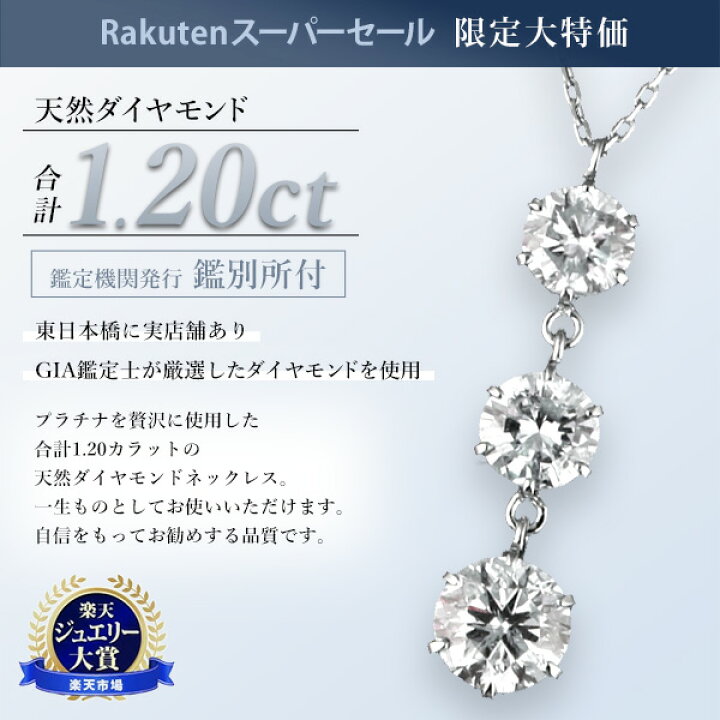 楽天市場】ダイヤモンド ネックレス 1.2ct 1.2カラット スリーストーン  