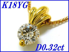 ☆新品☆『ダイヤモンド 0.32ct』K18YGペンダントネックレス レディース【送料無料】