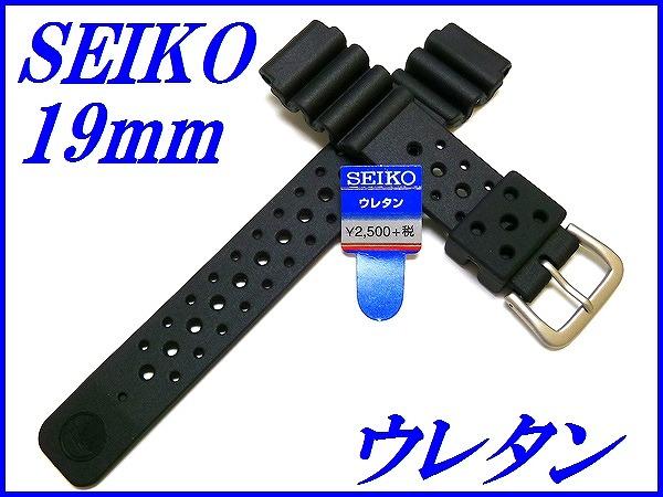 開店記念セール メーカー: 発売日: SEIKO セイコーバンド 期間限定お試し価格 19mm ウレタンダイバー DAL2BP 黒色 送料無料