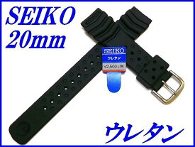 『SEIKO』セイコーバンド 20mm ウレタンダイバー DB70BP 黒色【送料無料】