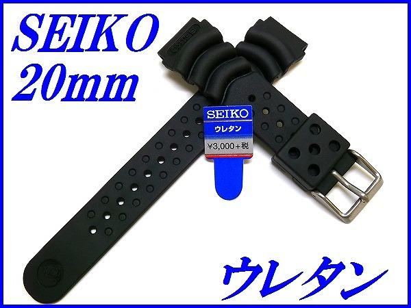 メーカー: 発売日: SEIKO セイコーバンド 20mm 黒色 開店記念セール 送料無料 推奨 ウレタンダイバー DB73BP