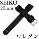 セイコー バンド DB70BP 新品正規品 SEIKO 20mm ウレタンダイバ...