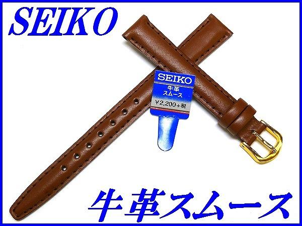 『SEIKO』バンド 12mm 牛革スムース(甲丸仕上げ)DXK0 茶色【送料無料】