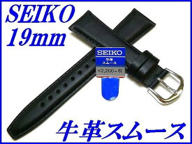 『SEIKO』バンド 19mm 牛革スムース(甲丸仕上げ)DXH4A 黒色【送料無料】