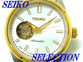 新品正規品『SEIKO SELECTION』セイコー セレクション メカニカル 自動巻き腕時計 レディース SSDE008【送料無料】
